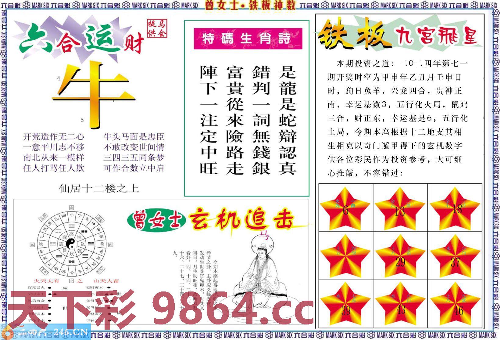：曾女士铁板神数
